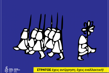 Ελλάδα: Δώστε στον Θωμά Κατσαρό μια δίκαιη εξέταση των λόγων για τους οποίους επικαλείται αντίρρηση συνείδησης υπό ένα αναθεωρημένο νομοθετικό πλαίσιο σύμφωνα με το διεθνές δίκαιο και τα διεθνή πρότυπα